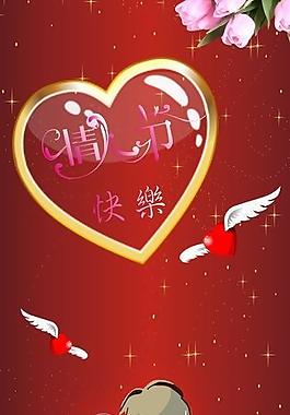 情人節(jié)海報圖片