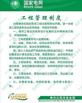 電業局管理制度圖片