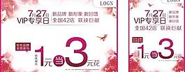 百貨會員vip專享日圖片