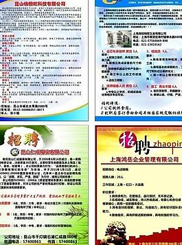 招聘海報(bào)圖片