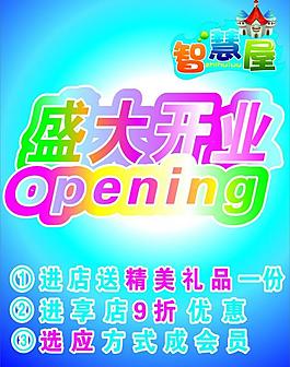 盛大開業(yè)圖片