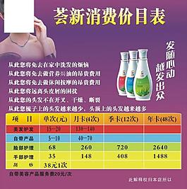 美容美發(fā)價目表圖片
