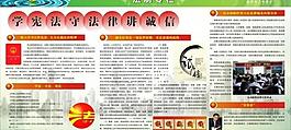 法制宣傳欄圖片