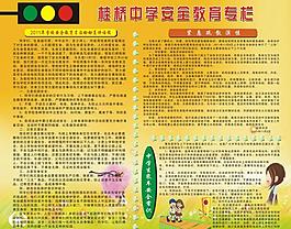 安全教育專欄圖片