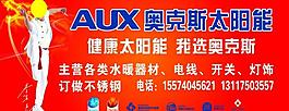 奧克斯太陽能圖片
