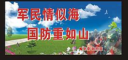 軍民情圖片