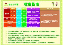 收费标准图片