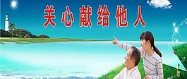 關心獻給他人圖片