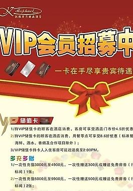 酒店vip展架圖片