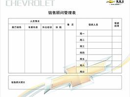 雪佛蘭顧問管理表圖片