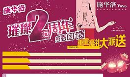 施華洛 施華洛標識 黃圣依照片及簽名代言 璀璨二周年圖片