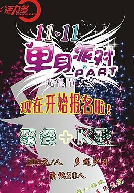活力多光棍節x架圖片