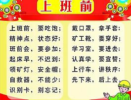 上班前圖片