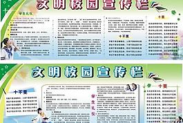 校园宣传栏图片