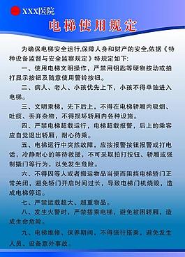 電梯使用規定圖片