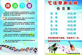 音樂(lè)培訓(xùn)海報(bào)圖片