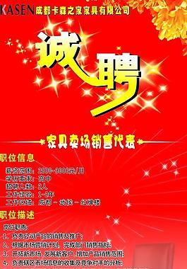 招聘圖片