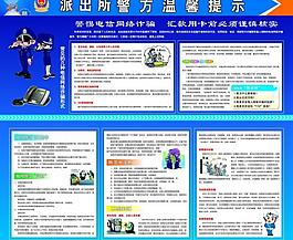 警方溫馨提示圖片