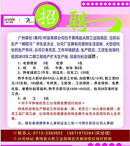 招聘圖片