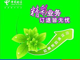 中國電信圖片