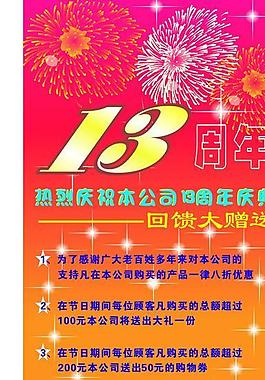 周年庆典图片