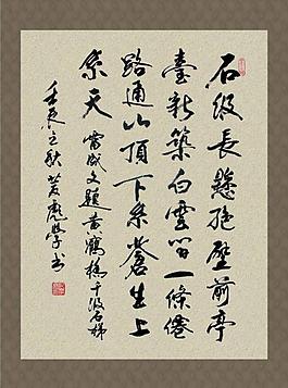 手寫書法毛筆字圖片