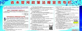 廉政宣傳欄圖片