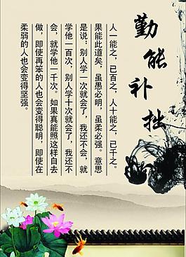 勤能補拙圖片