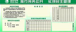 公開欄圖片