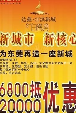 房地產(chǎn)易拉寶圖片