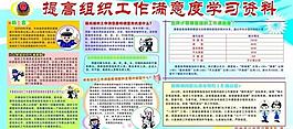 工作滿意度板報(bào)圖片