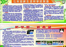 學(xué)校宣傳欄圖片