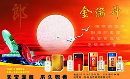 金滿斗白酒圖片