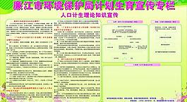 環境保護局 計劃生育宣傳專欄圖片