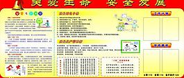 安全生產(chǎn)圖片