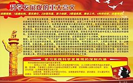 科學(xué)發(fā)展觀圖片