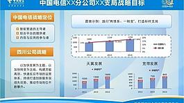 電信戰略目標圖片