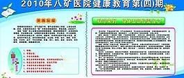 健康教育圖片