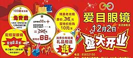 眼鏡店逛逛圖片