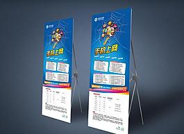 中國移動手機(jī)上網(wǎng)展架(平面圖)圖片