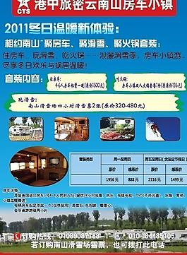 房車小鎮(zhèn) 海報設計圖片