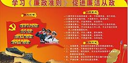 廉政準則圖片