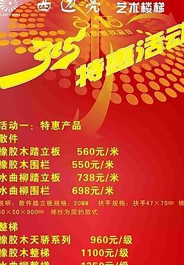 西边亮315展架图片