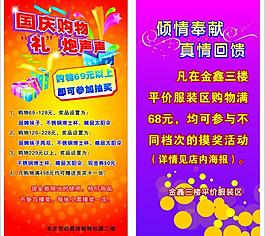 國(guó)慶購(gòu)物 海報(bào)圖片