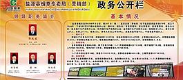 政務(wù)公開(kāi)欄圖片