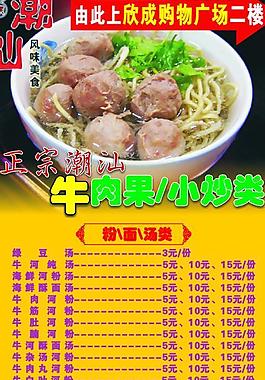 饮食牌图片