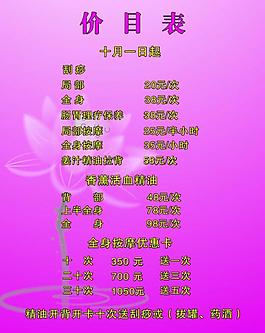 美容院價(jià)目表圖片