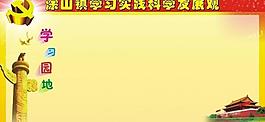 學(xué)習(xí)園地圖片