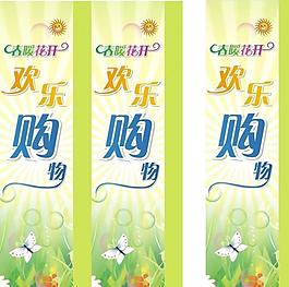 春季歡樂(lè)購(gòu)素材圖片