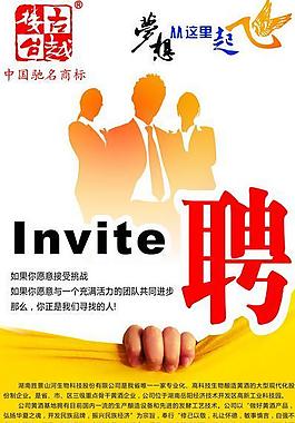 招聘展架圖片